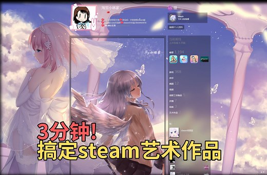 『Steam美化教程』3分钟！搞定steam艺术作品展柜上传设置 手把手语音讲解演示