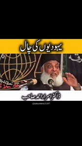 Yahodio Ki Chaal I Dr Israr Ahmed l Kindly Share and Follow . . . #facebook #instagram #youtube #twitter #tiktok #instagood #love #like #socialmedia #follow #viral #whatsapp #trending #marketing #music #reels #google #digitalmarketing #photography #insta #india #fashion #memes #followforfollowback #socialmediamarketing #business #linkedin #likeforlikes #spotify #art | Dark Aesthetic