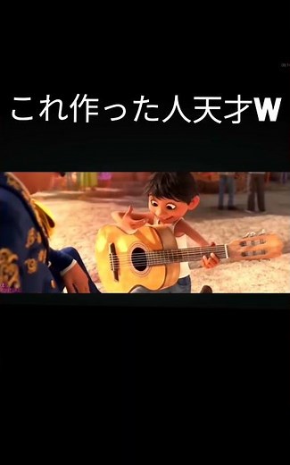 おもろすぎるリメンバー・ミー#おもろい#リメンバー・ミー#ミゲル#ディズニー
