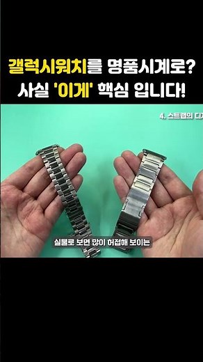 Turning your Galaxy Watch into a luxury watch? Actually, 'this' is the key to choosing a strap! #...