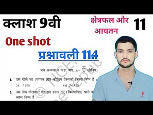 Class 9th maths l prashnawali 11.4 l Chapter 11 l NCERT l Solution l Hindi medium l Carb Academy