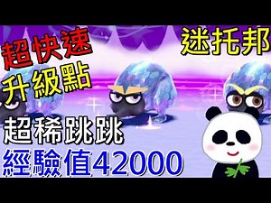 【心得】破關後升級的地點推薦42000經驗值 @Miitopia 哈啦板 - 巴哈姆特