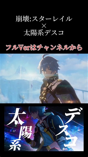 【崩壊:スターレイル】【MAD】崩壊:スターレイル×太陽系デスコ #崩壊スターレイル#スタレ#honkaistarrail#hoyoverse#mad#太陽系デスコ