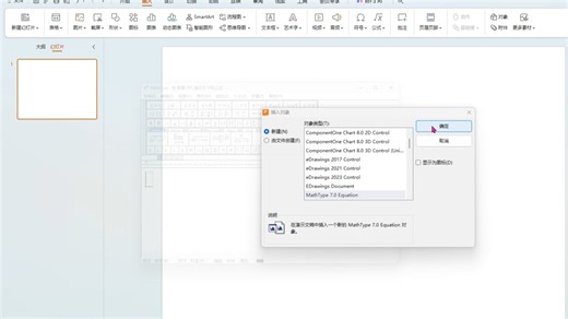 如何在PPT中使用Mathtype进行公式编辑