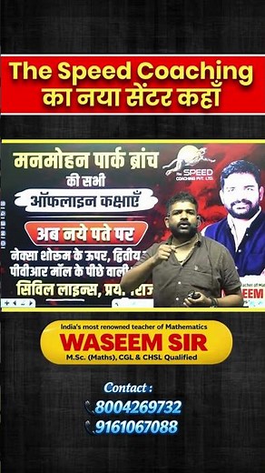 The Speed Coaching का नया सेंटर तैयार | अब पढ़ाई होगी सभी मानकों के साथ