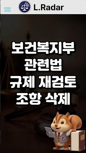 공중위생관리법 시행규칙 2026년 3월 4일 시행 #행정규제 #규제정비 #재검토기한 #규제개혁 #행정효율 #공중위생관리법