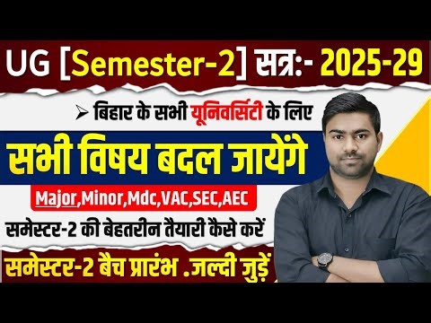 UG 2nd Semester 2025-29 Subject details : How to prepare best for BA 2nd Semester 2025-29 ✅