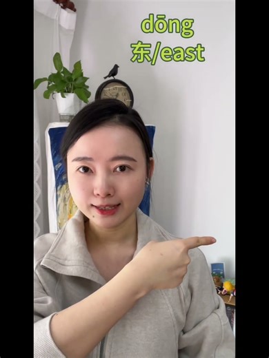 The four cardinal directions in mandarin