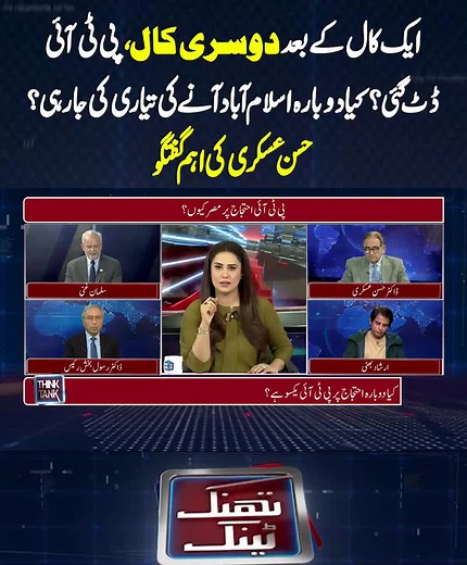 #DunyaNews #DunyaPrograms #thinktank #DunyaVideos