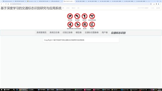 Python基于YOLOV3算法的交通标志牌检测识别系统-计算机毕业设计源码+LW文档
