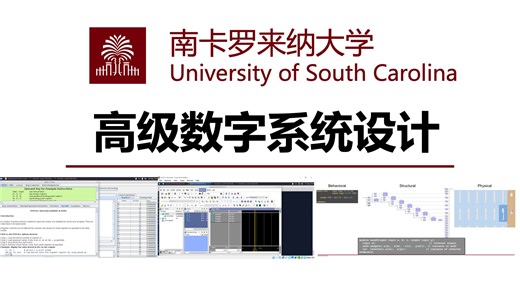 【南卡罗来纳大学】高级数字系统设计 CSCE611 （Advanced Digital Design，Fall 2023）
