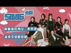 独家对话SING女团 ：国风电子女团内藏相声演员、安利博主、营销鬼才…四面开花？