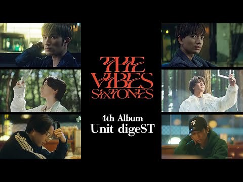 SixTONES – 4th Album「THE VIBES」初回盤B収録ユニット曲digeST
