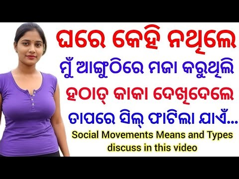 What is Social Movement and Types of social movement ll Free Course About social movement ll Learn