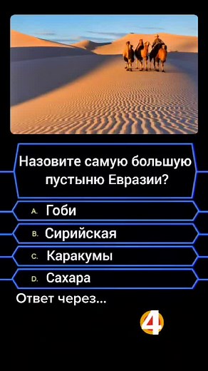 Самая большая пустыня Евразии: Гоби