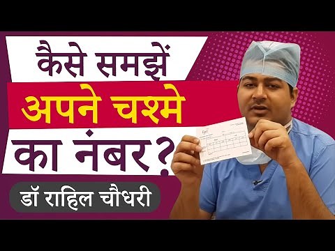 How to Read Specs Number | Choose laser eye surgery | How we get number in eyes ?