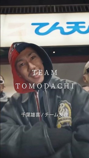 【 Japanese rap lyric 】千葉雄喜 - チーム友達 / 俺たち何？え？チーム友達