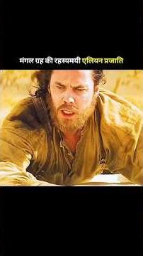 Alien species of mars #shortvideo