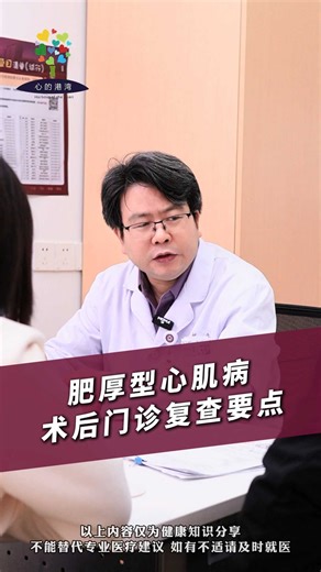 肥厚型心肌病 术后门诊复查要点