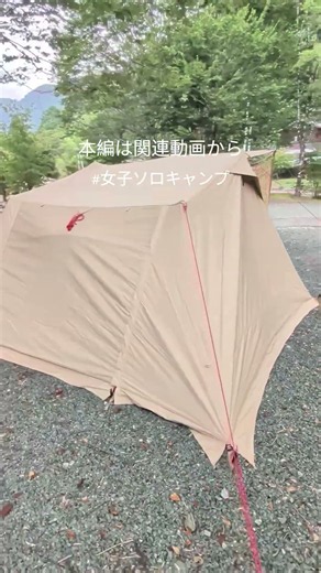 #キャンプ女子 #女子ソロキャンプ #camping #キャンプ動画 #youtube