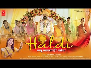 मर्यादित मारवाड़ी हल्दी गीत New Marwadi Haldi Song 2025 | Khushi Rathore | Groom Haldi Song |