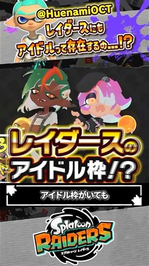 [Salmon Run Idol] Do you think there will be a new idol slot??? #Splatoon3 #splatoon3 #Splatoon3 ...
