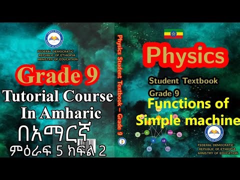New Curriculum grade 9 physics tutorial Unit 5 Part 2/ simple machine at home & work place& Function