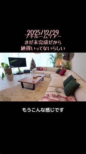 とうあの素敵なルームツアー！