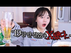 술 마시다가 정지 위기..