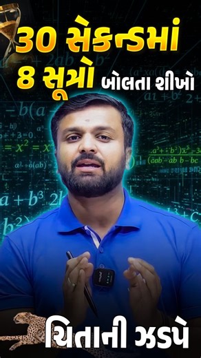 Youth vidyakul on Instagram: "8 formulas in Just 30 Seconds 🤯 #sahilsir #rock #formula #vidyakul"