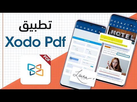 تطبيق XODO - لتحرير ملفات الـ PDF