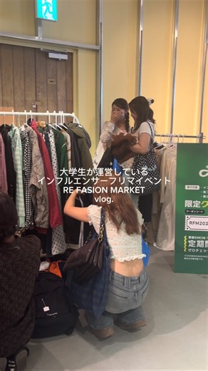 RE FASHION MARKET on Instagram: "10月4日・5日は100名のインフルエンサーが集結🔥 フリーマーケット大盛況でした！ご来場ありがとうございました！ 次回は 11月23日・24日 原宿ベルエポックホール 💨 #東京イベント#東京フリマ#フリマ#フリーマーケット#refashionmarket #インフルエンサーフリマ"