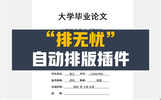 【Word WPS高效排版插件】一键智能排版、图表公式自动编号、一键复制其他文档格式、自定义Wor模板、一键手动编号转自动、一键设置奇偶页眉、一键设置页码