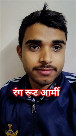 रंग रूट आर्मी #आर्मी #army #armystatus #armylover ‪@HarikeshSSCTarget‬