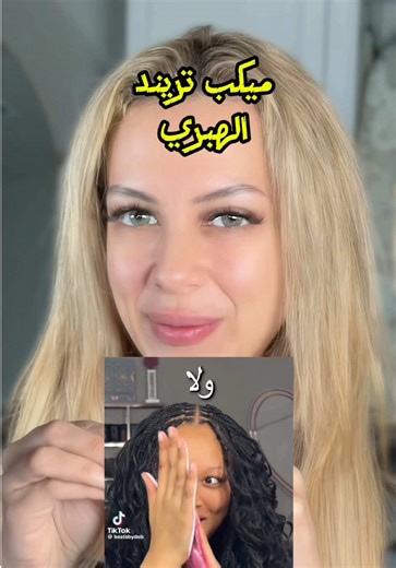 كيف شمال الميكب؟ . . @Anastasia Beverly Hills @Makeup By Mario @Huda Beauty @e.l.f. Cosmetics @Charlotte Tilbury @rhode skin @Rare Beauty