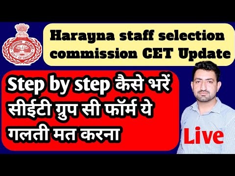 How to fill hssc cet group c form step by step ।। सीईटी ग्रुप सी फॉर्म कैसे भरें