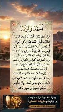 الْمُفْرَدَاتُ الْقُرْآنِيَّةُ | شرح لـ مفردات القرآن الكريم | الْحَمْدُ وَالرِّضَا | نص صوتي