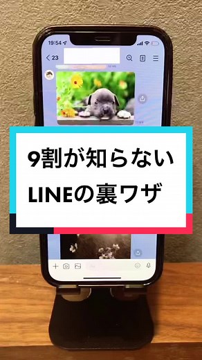 LINEの便利な使い方と裏技まとめ