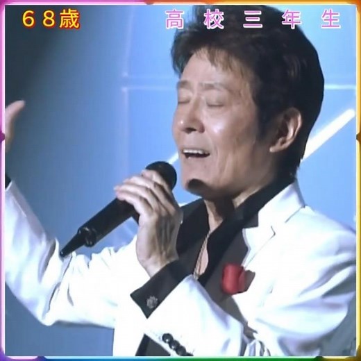 🎵✨ Kazuo Funaki, 68 — "High School Senior"#舟木一夫コンサート