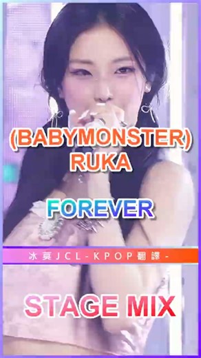 BABYMONSTER RUKA FOREVER 🌈 Stage Mix