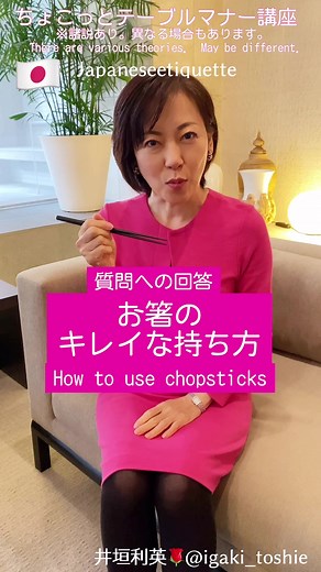 お箸の持ち方とマナー講座