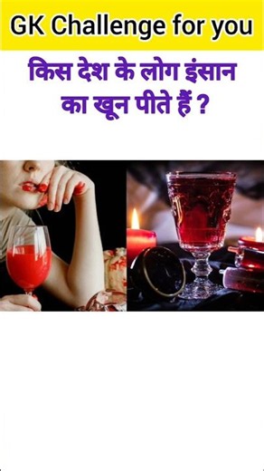 GK Questions🤔💯||GK Questions and answers🙄❤️‍🔥||GK in Hindi💥😱|| #gkquestion #gk #gkfacts #gktraining