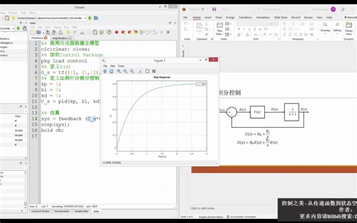 08比例积分控制 – PI控制器