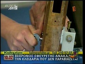 Ραδιο αρβυλα - Απαραβιαστη κλειδαρια 13-04-10