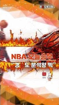 스포츠분석 🏀프로토 24회차 2월 25일 NBA 전경기 핵심 분석 & 추천 픽🏀#NBA #NBA분석