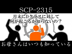 [Slow introduction] SCP-2315 [Mother always knows]