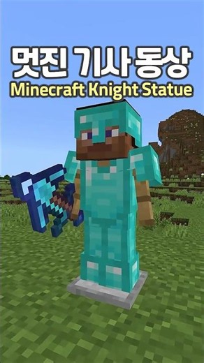 How to make a Knight Statue ⚔️ #minecraft