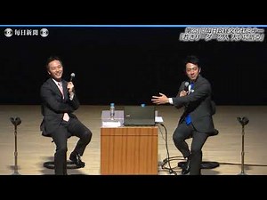 小泉進次郎氏講演　「人生100年時代、もっと自由に」「政治が『レール』をぶっ壊す」