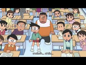 [ซับไทย] Doraemon ตอน ชีวิตที่เติมไปด้วยเสียงหัวเราะ [Aryza sub]