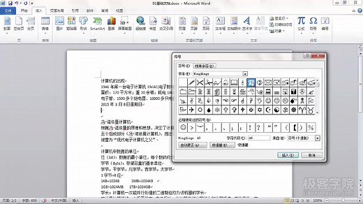 1、文字处理软件的功能和使用